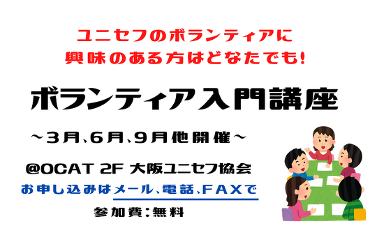 ボランティア入門講座